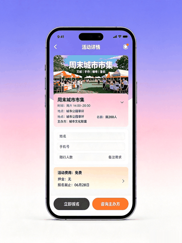 活动报名小程序